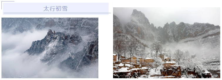 下雪了，太行大峡谷开启“2020年冬季雪景模式”，快来这幅水墨画里走一走！