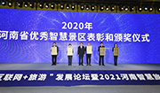 喜訊！太行大峽谷榮獲2020年度河南省五鉆級智慧景區榮譽稱號